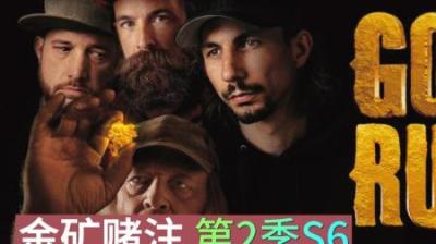 价值25万美元220盎司黄金，出现在淘金小队面前时，众人蒙了#淘金