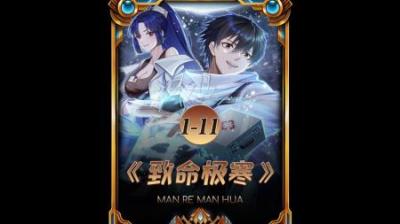 《独活极寒》剧场版！全集动漫解说_1