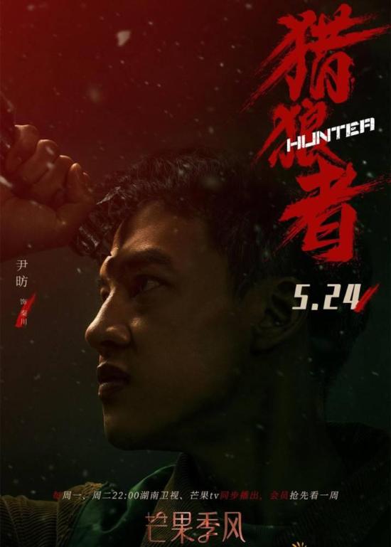 《猎狼者》_第3集_分集剧情
