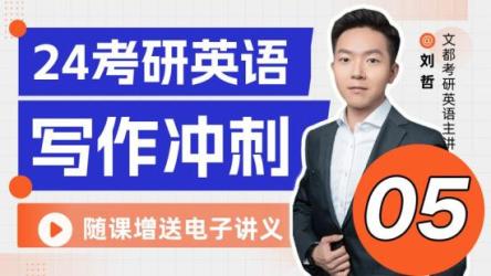 《(2024)考研英语高分写作+小伴侣》[套装共2册]