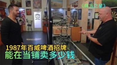 是什么样的宝贝，能让当铺老板从25000美元砍到100，这太疯狂了