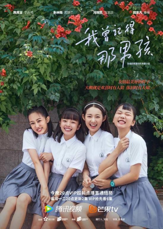 《我曾记得那男孩》_第9集_分集剧情