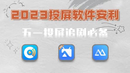 2023热门【追剧软件】