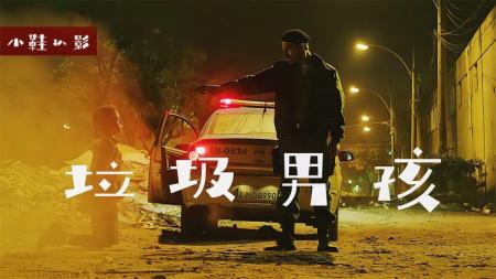 麦绿素：几分钟看完《垃圾男孩》你撒币吗，男主撒币