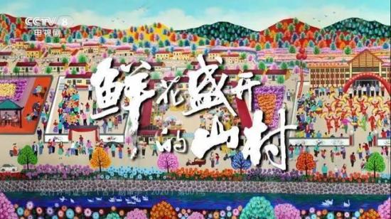 《鲜花盛开的山村》_第8集_分集剧情