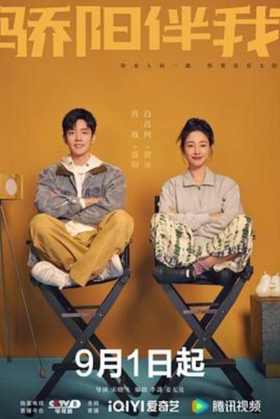 《骄阳伴我》《骄阳伴我》姐弟恋，体现的是男女平等观