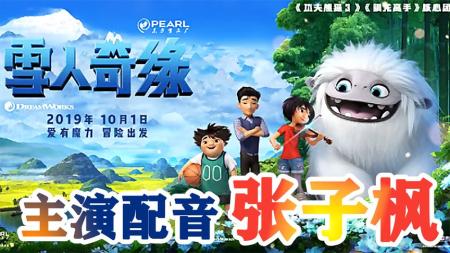 半夜房顶拉个琴，捡到一只小雪怪，不远千里送其回家《雪人奇缘》