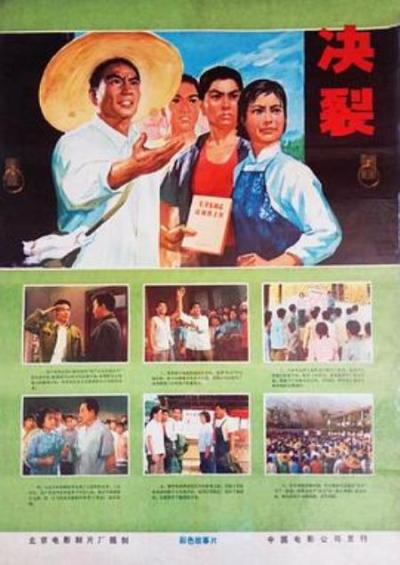 《决裂》注释字幕第40部:1975年电影《决裂》