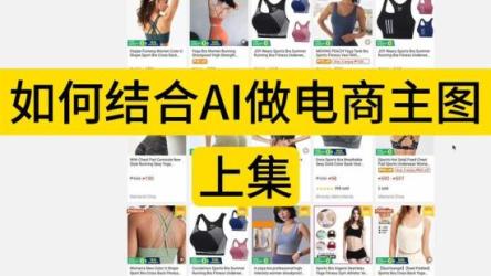 AI在电商领域的运用线上课