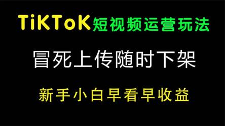 TikTok32.7.5，免拔卡解锁全球版。