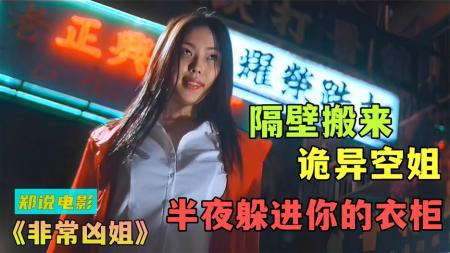 山村老尸第四部讲的什么，俩空姐争抢老公，香港电影《非常凶姐》