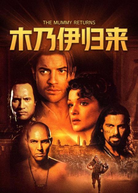 5分钟看完科幻电影《木乃伊归来》5000年前的怪兽意外复活！