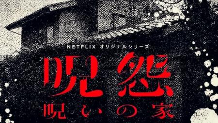 剧版《咒怨》来袭！哲也篇：买婚房遇凶宅，女鬼还要把孩子送给他