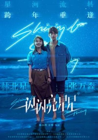 《一闪一闪亮星星》生气,但无能狂怒。(楼主已疯,开始自己臆想影版剧情)