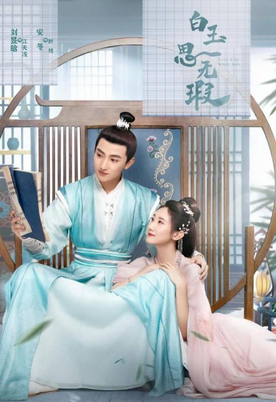 《白玉思无暇》_第21集_分集剧情