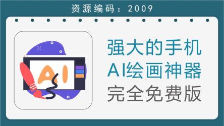 一款好用的AI绘画软件，支持图生图。