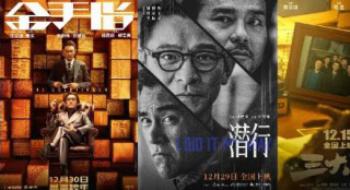 12月不雅影指南|梁朝伟刘德华张译…超40部新片上映