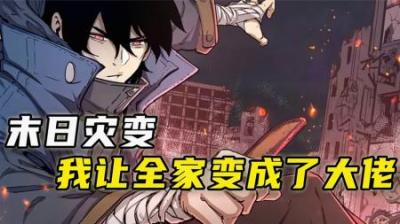 漫画《重生全家变大佬》_32
