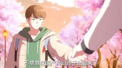 真是让人胃疼的一幕，不禁感叹国产科幻终于站起来了