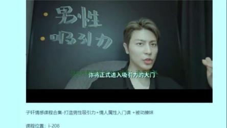 子轩被动撩妹30天拥有1000+女性资源