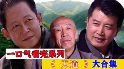 豆瓣9.2爽剧《天道》_7(1)