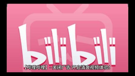 哔哩哔哩v7.60.0Bilibili，去广告内置哔哩漫游模块版，解锁实用功能