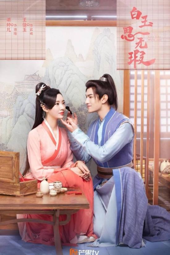《白玉思无暇》_第5集_分集剧情