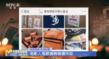 众志成城，共克时艰！影戏人捐钱捐物驰援灾区