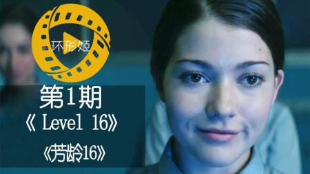 【解说】女孩被囚禁长大，长到16岁就卖给有钱人《芳龄16》