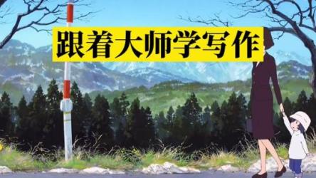 《跟着大师学写作》[套装共6册]