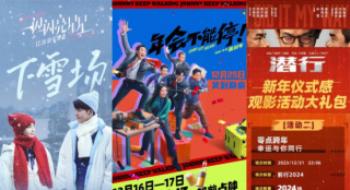 《亮星星》下雪《年会》送啤酒，跨年档卷起来了!