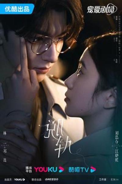 《脱轨》脱轨：既不好看，也不烧脑，割裂感重