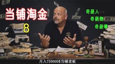 小李子电影中的道具，能在当铺卖多少钱，这一个敢报价一个敢砍价