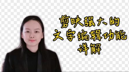 剪映v12.0.6全能好用的视频编辑工具，登录解锁会员版