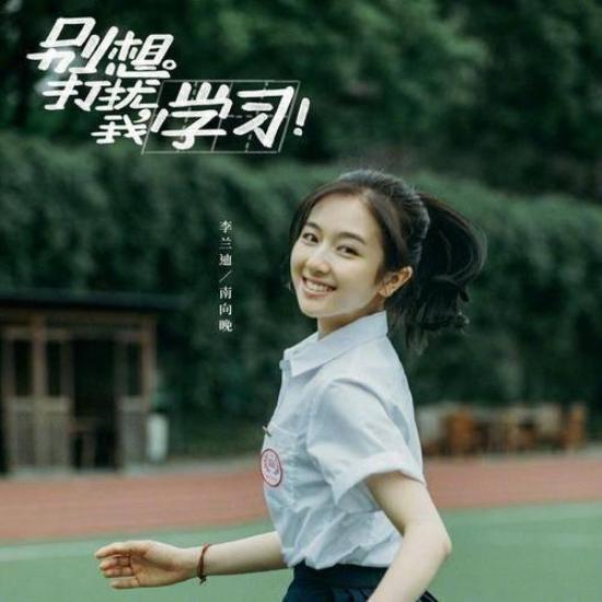 《别想打扰我学习》_第7集_分集剧情