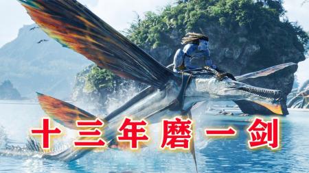 海景绝美但格局过小？——《阿凡达2：水之道》简单观后感