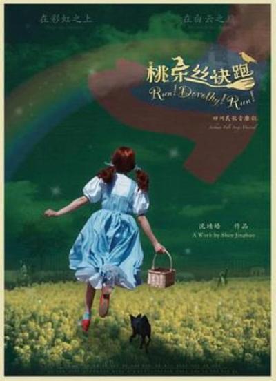 《桃乐丝快跑！》沈靖皓：本土的酷儿如何放声歌唱？