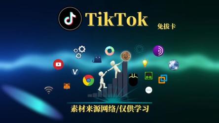 抖音TikTok国际版，去广告免拔卡。