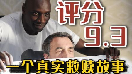 电影解说《触不可及》