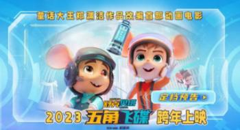 解读《舒克贝塔·五角飞碟》：重返童年高燃时刻