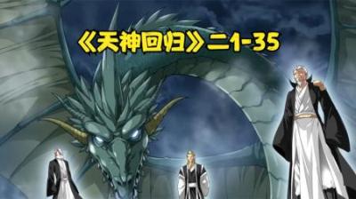 《大金归来》全集动漫解说_1