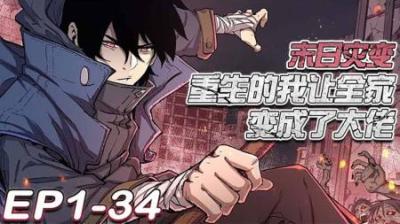 漫画《重生全家变大佬》_34