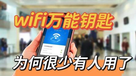 WIFI万能钥匙，去除广告解锁永久VIP。