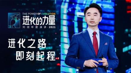 刘润2023年度演讲进化的力量