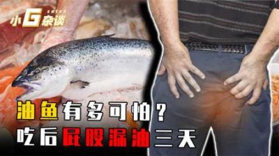 人吃完就狂拉油，被多国列入禁止食用名单，油鱼到底有多可怕？
