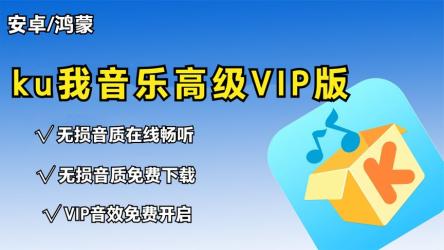 酷我音乐v10.6.6.1去广告解锁会员可用版+畅享会员特权【合集】