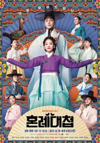 《婚礼大捷》花样催婚浪漫喜剧：冬天可以来点人工糖