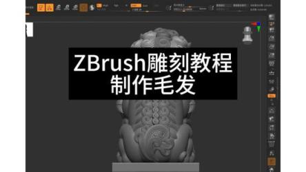 zbrushpaint真实毛发制作教程