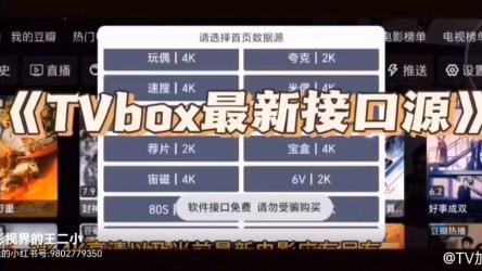 TVBOX电视直播软件