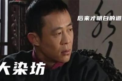 励志经典老剧《大染坊》_3(1)